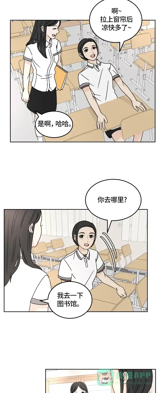 30分钟浪漫路 [第21话] 表露 第11页