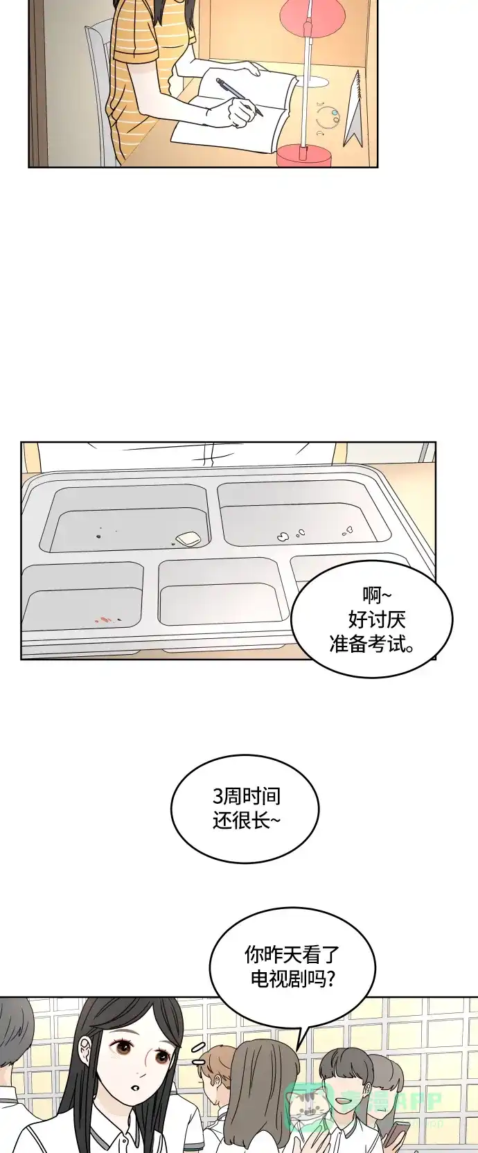 30分钟浪漫路 [第21话] 表露 第3页