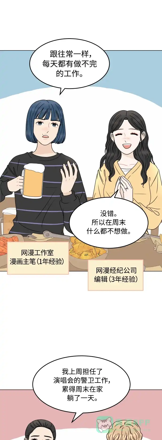 30分钟浪漫路 [外传10话] 各自的路 第15页
