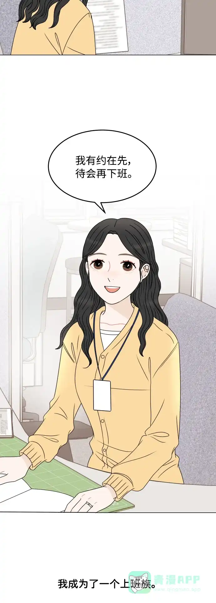 30分钟浪漫路 [外传10话] 各自的路 第2页