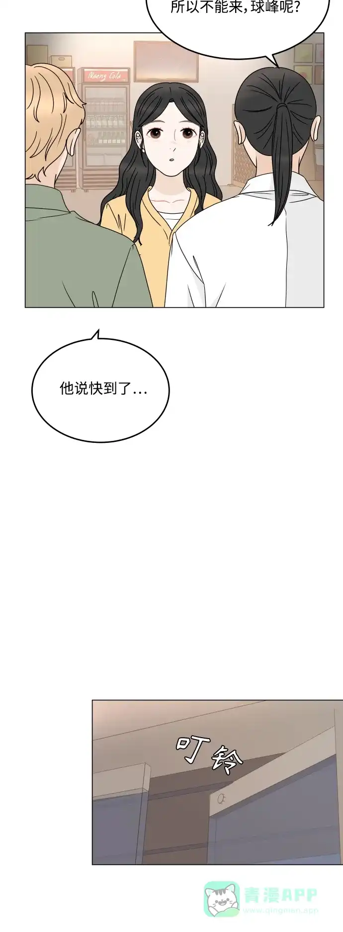 30分钟浪漫路 [外传10话] 各自的路 第19页