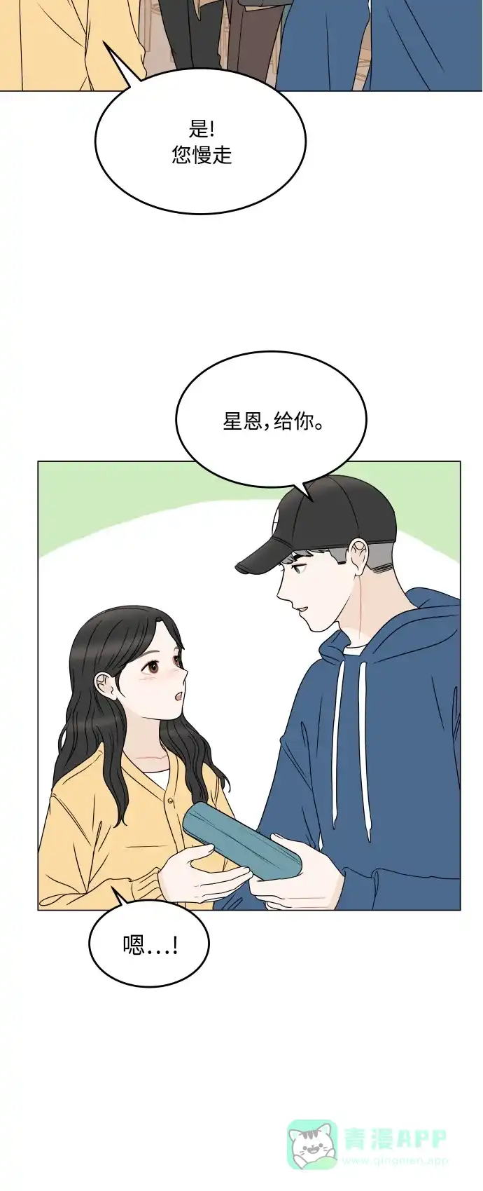 30分钟浪漫路 [外传10话] 各自的路 第37页