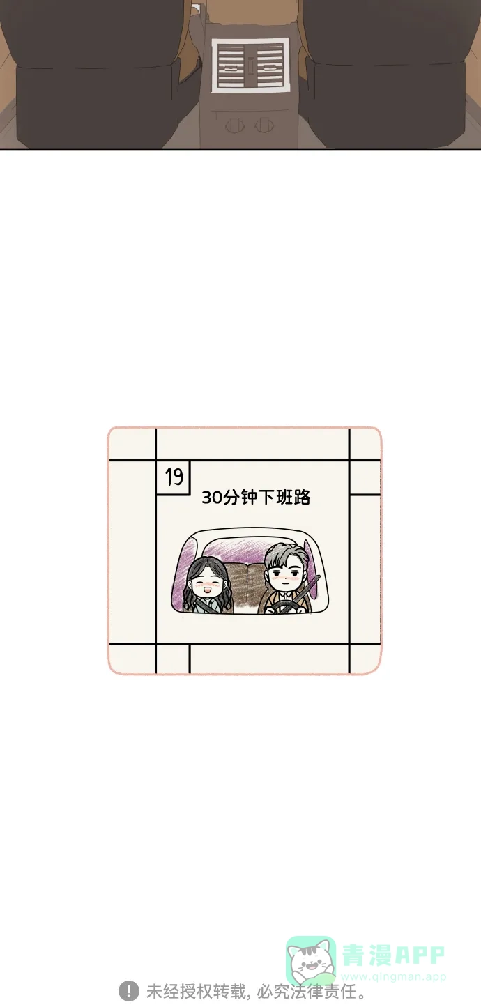 30分钟浪漫路 [外传10话] 各自的路 第56页