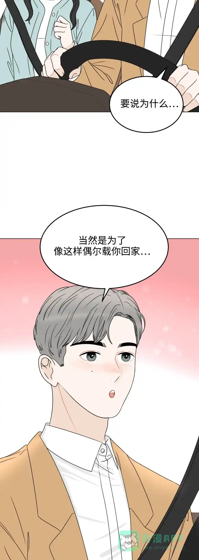 30分钟浪漫路 [外传10话] 各自的路 第52页