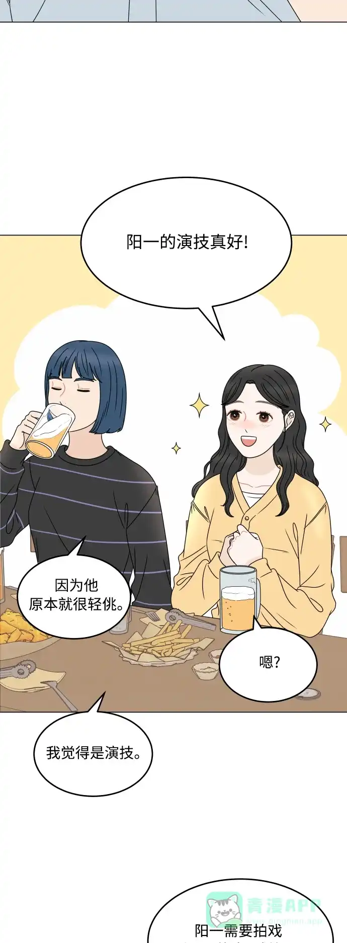 30分钟浪漫路 [外传10话] 各自的路 第18页