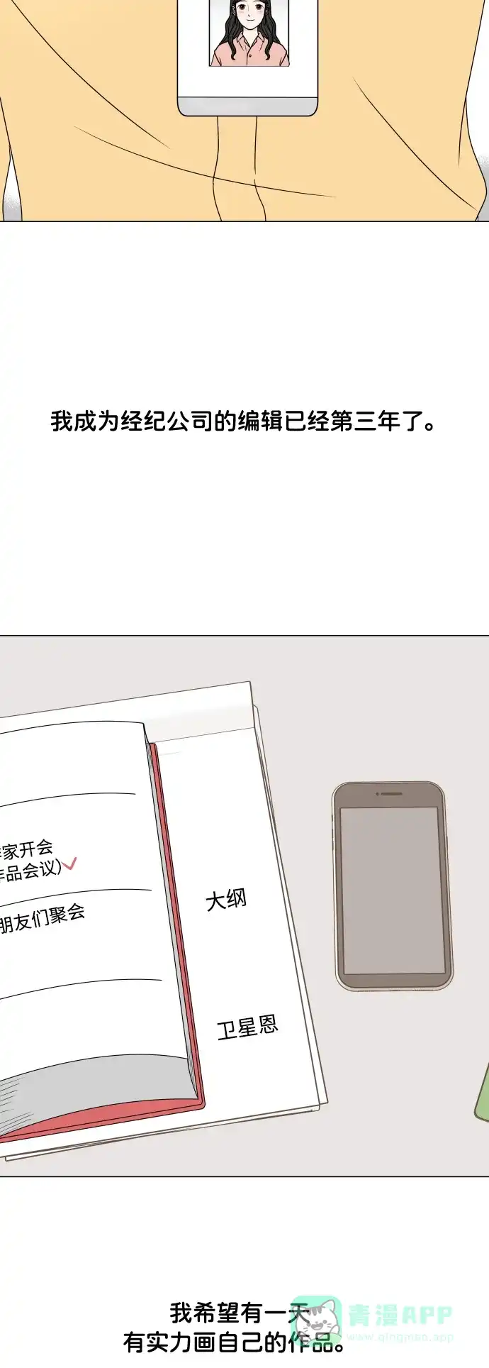 30分钟浪漫路 [外传10话] 各自的路 第6页
