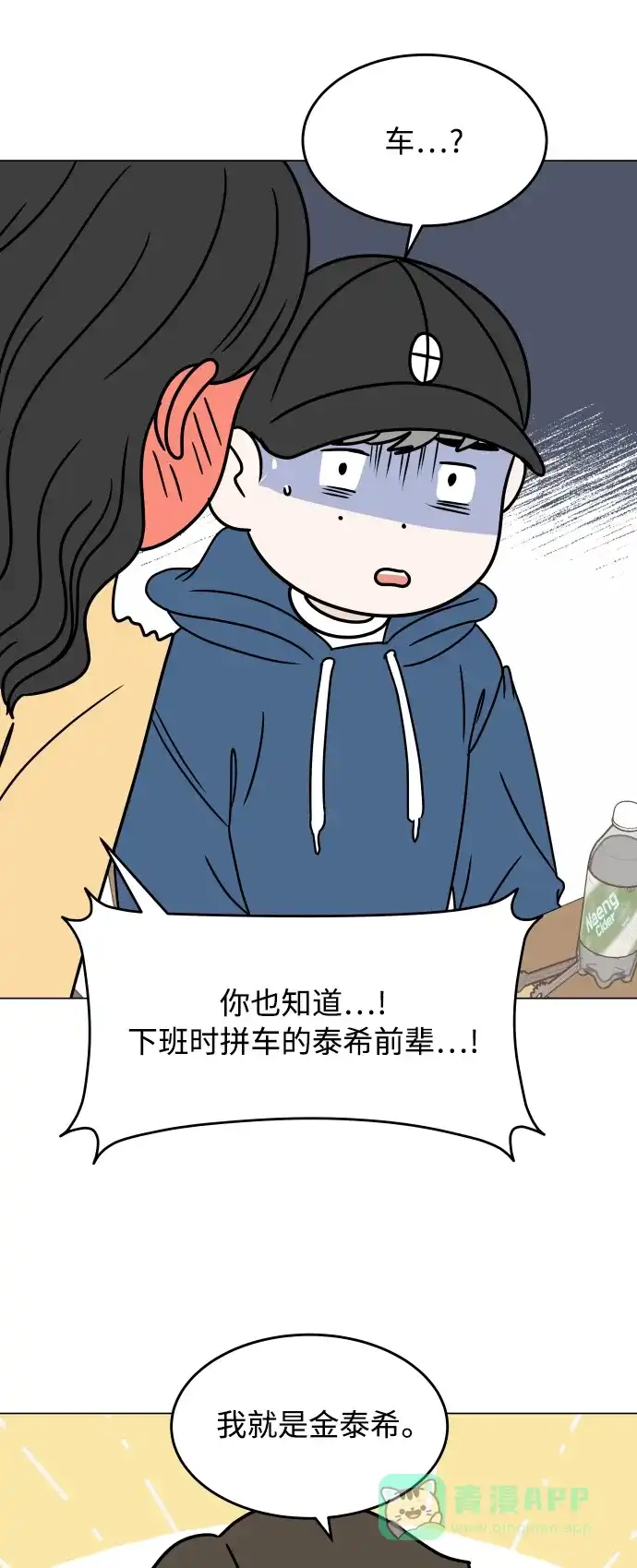 30分钟浪漫路 [外传10话] 各自的路 第29页