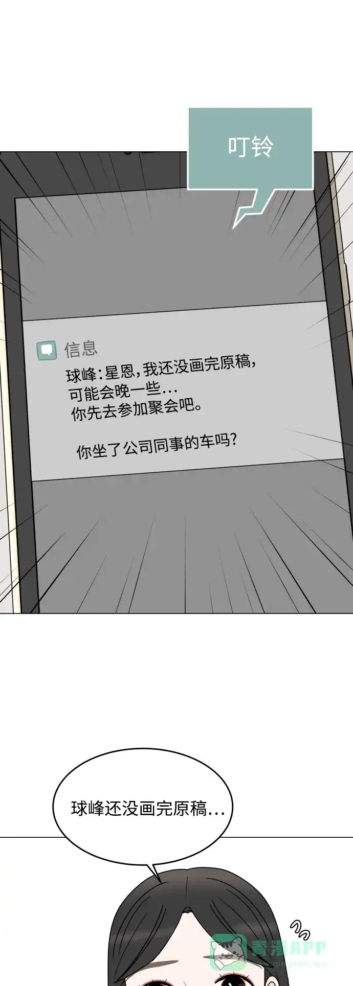 30分钟浪漫路 [外传10话] 各自的路 第7页
