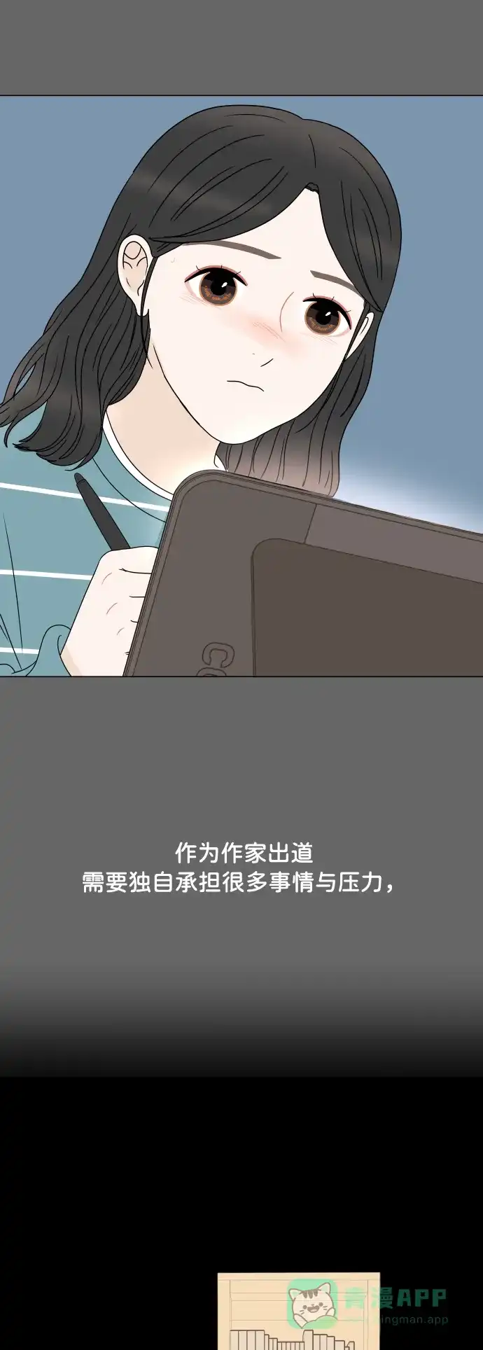 30分钟浪漫路 [外传10话] 各自的路 第4页