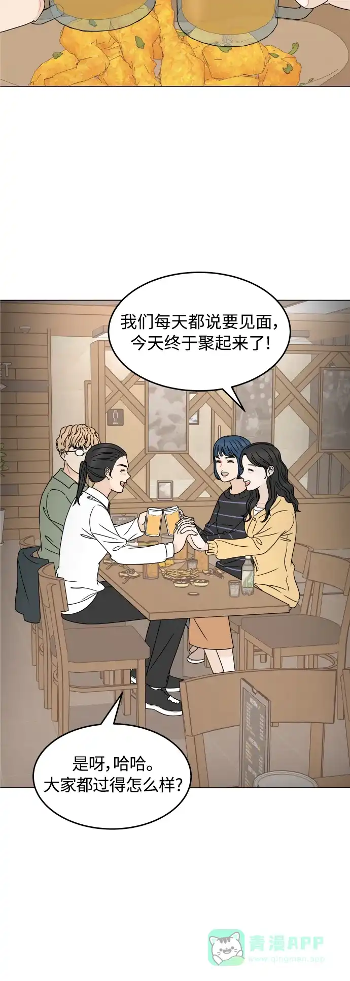 30分钟浪漫路 [外传10话] 各自的路 第14页