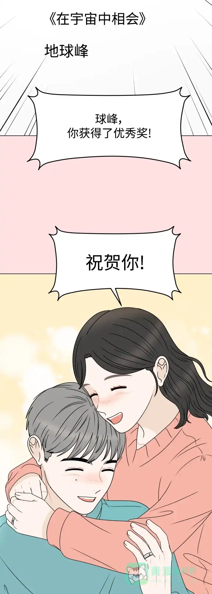 30分钟浪漫路 [外传10话] 各自的路 第9页