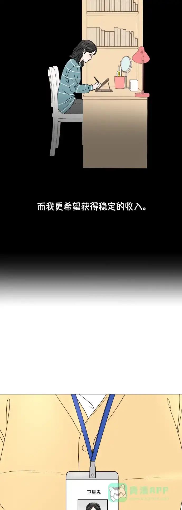 30分钟浪漫路 [外传10话] 各自的路 第5页
