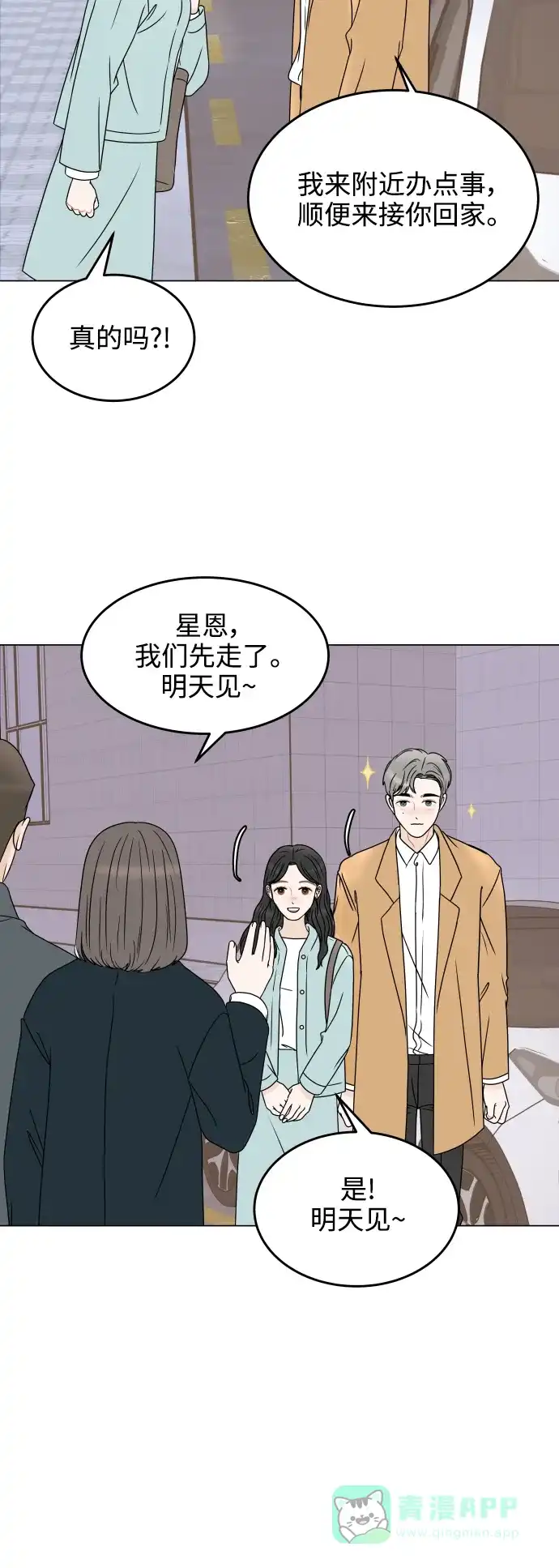30分钟浪漫路 [外传10话] 各自的路 第48页