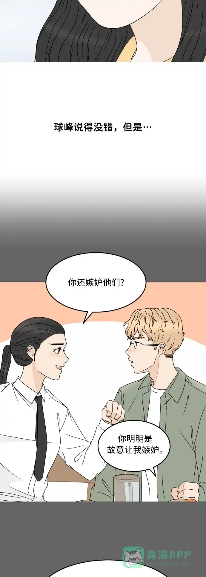 30分钟浪漫路 [外传10话] 各自的路 第42页