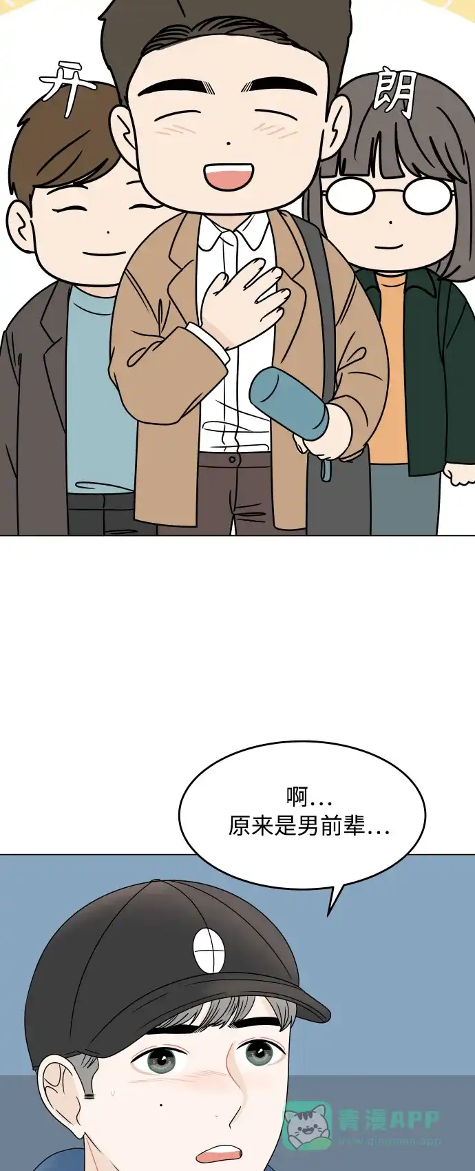 30分钟浪漫路 [外传10话] 各自的路 第30页