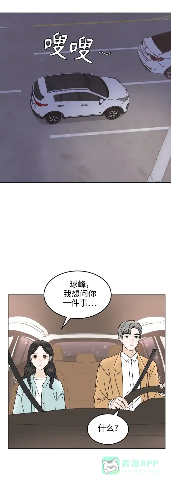 30分钟浪漫路 [外传10话] 各自的路 第49页