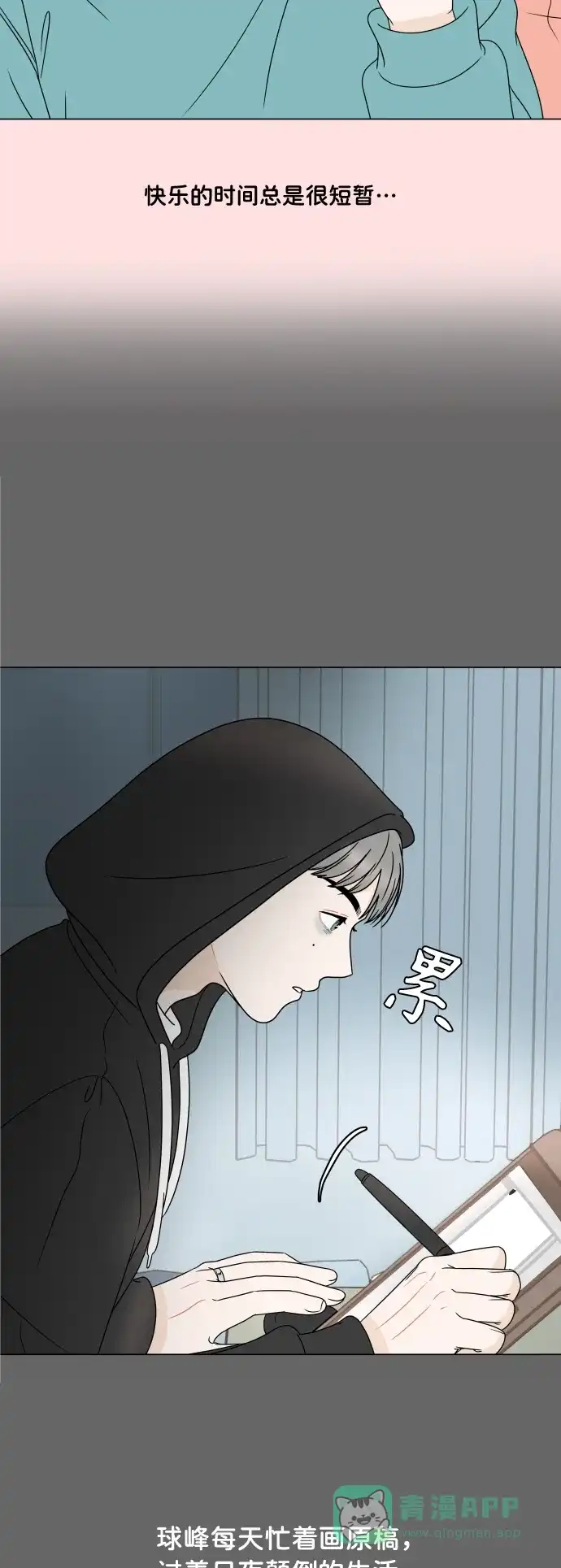 30分钟浪漫路 [外传10话] 各自的路 第10页