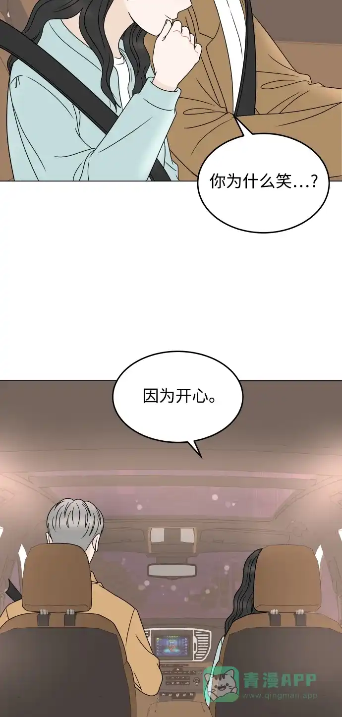 30分钟浪漫路 [外传10话] 各自的路 第55页