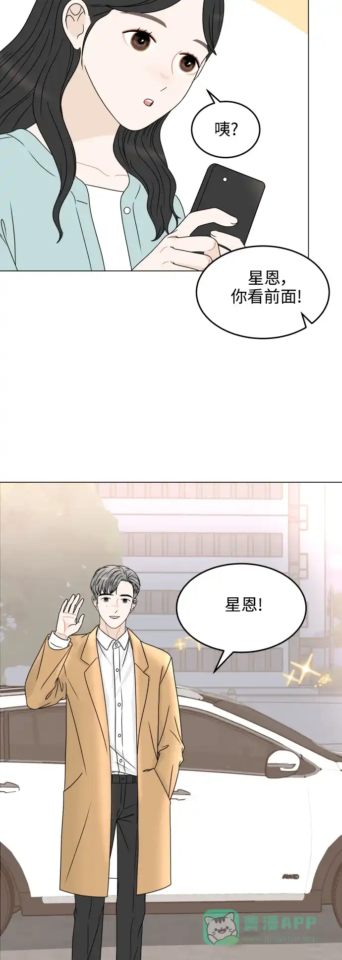 30分钟浪漫路 [外传10话] 各自的路 第45页