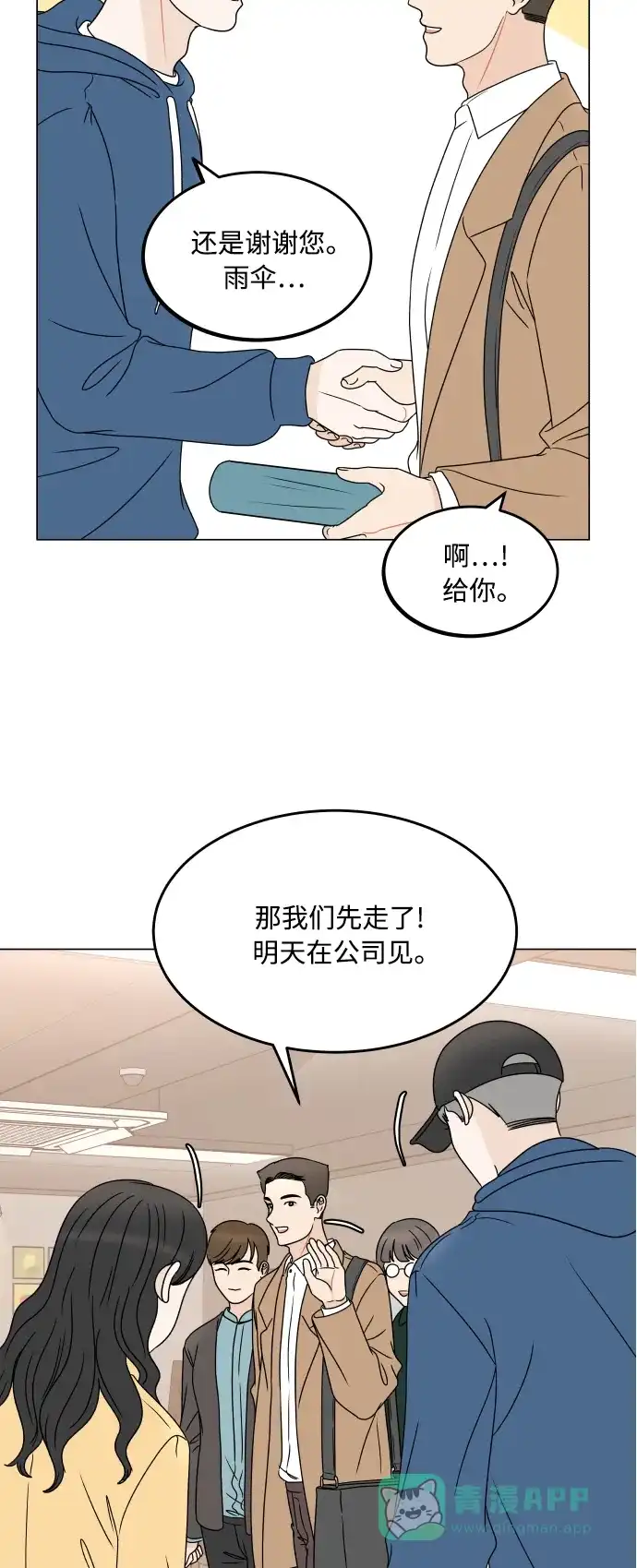 30分钟浪漫路 [外传10话] 各自的路 第36页
