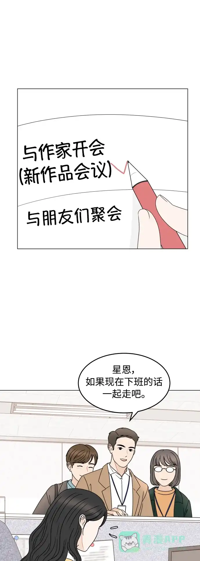 30分钟浪漫路 [外传10话] 各自的路 第1页