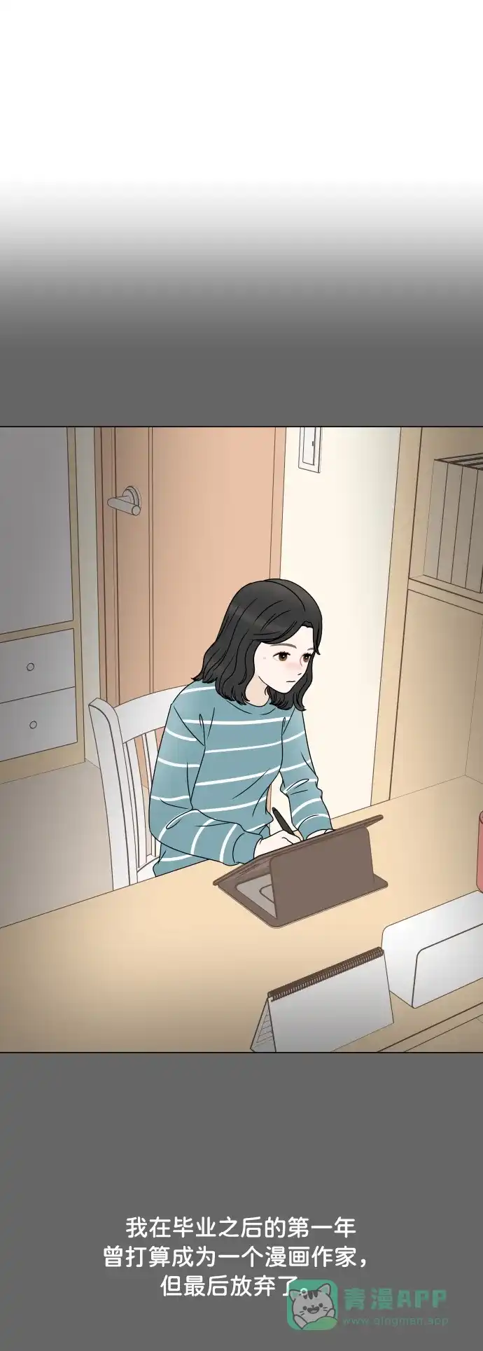 30分钟浪漫路 [外传10话] 各自的路 第3页