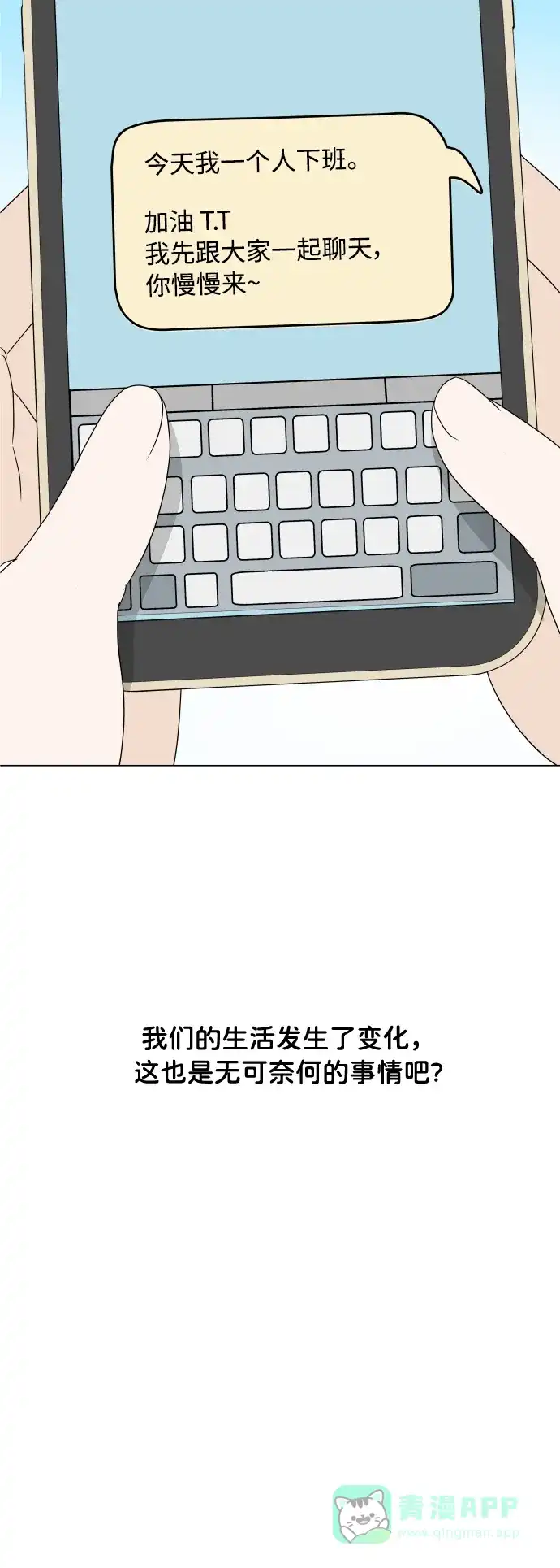 30分钟浪漫路 [外传10话] 各自的路 第12页