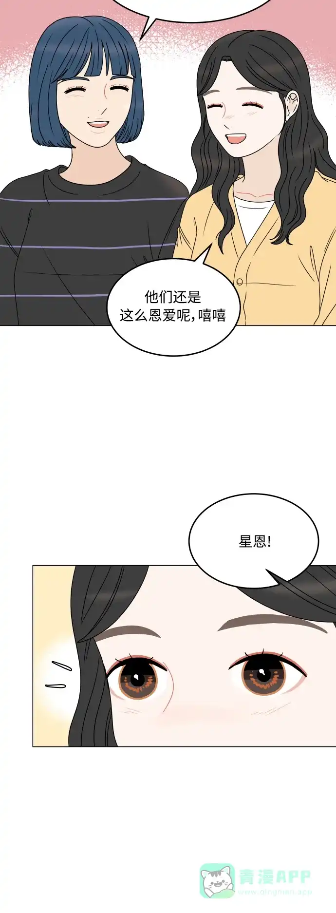 30分钟浪漫路 [外传10话] 各自的路 第24页