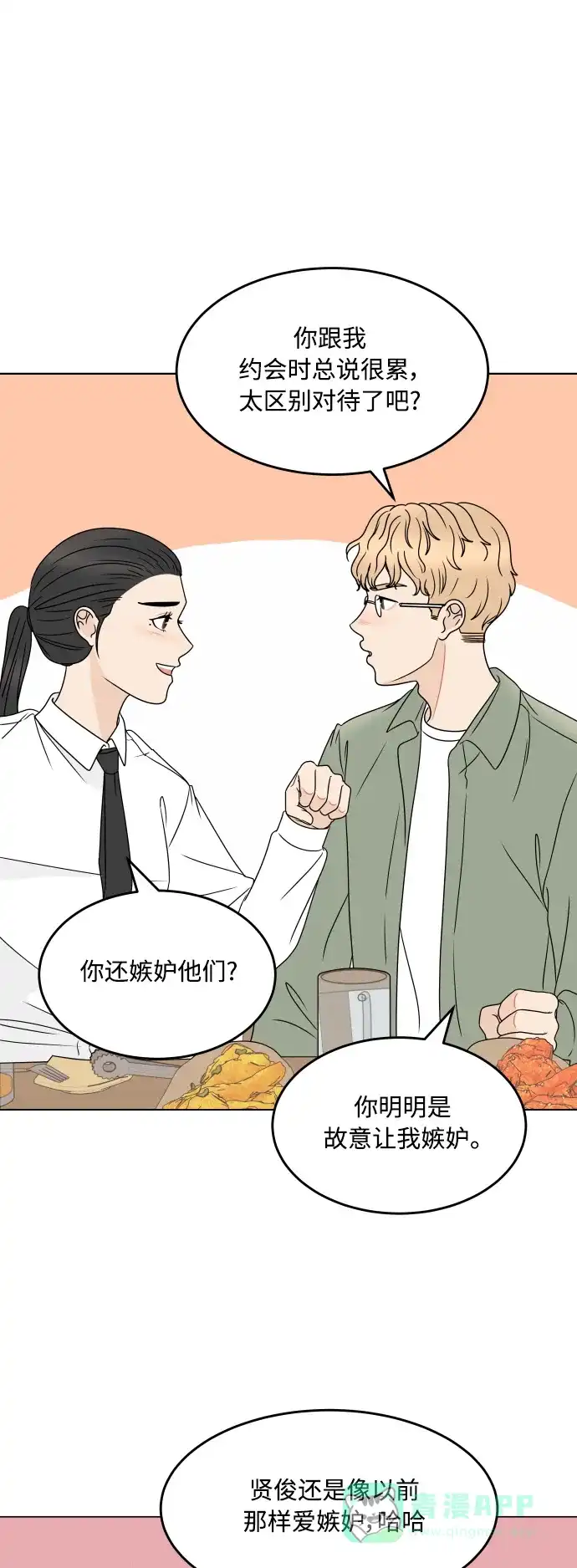 30分钟浪漫路 [外传10话] 各自的路 第23页