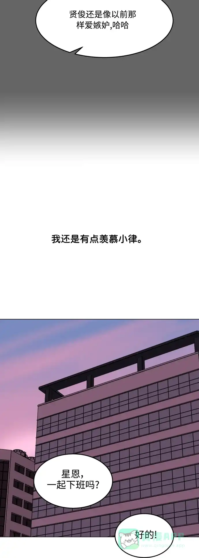 30分钟浪漫路 [外传10话] 各自的路 第43页