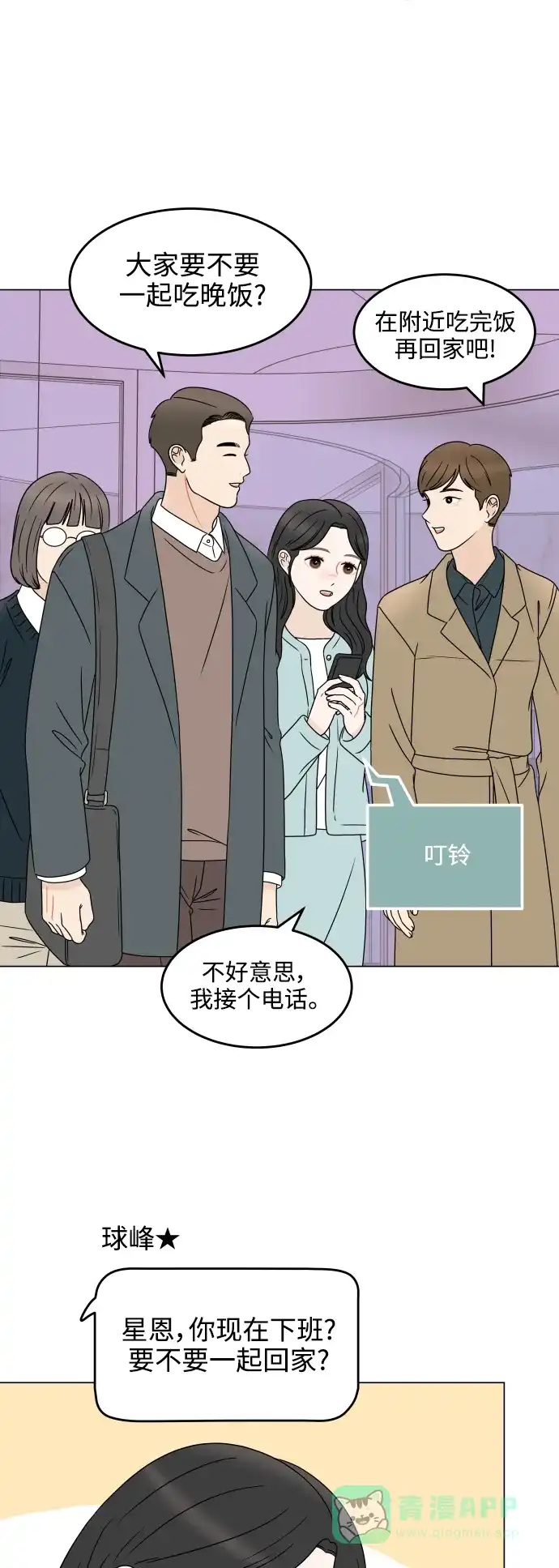 30分钟浪漫路 [外传10话] 各自的路 第44页