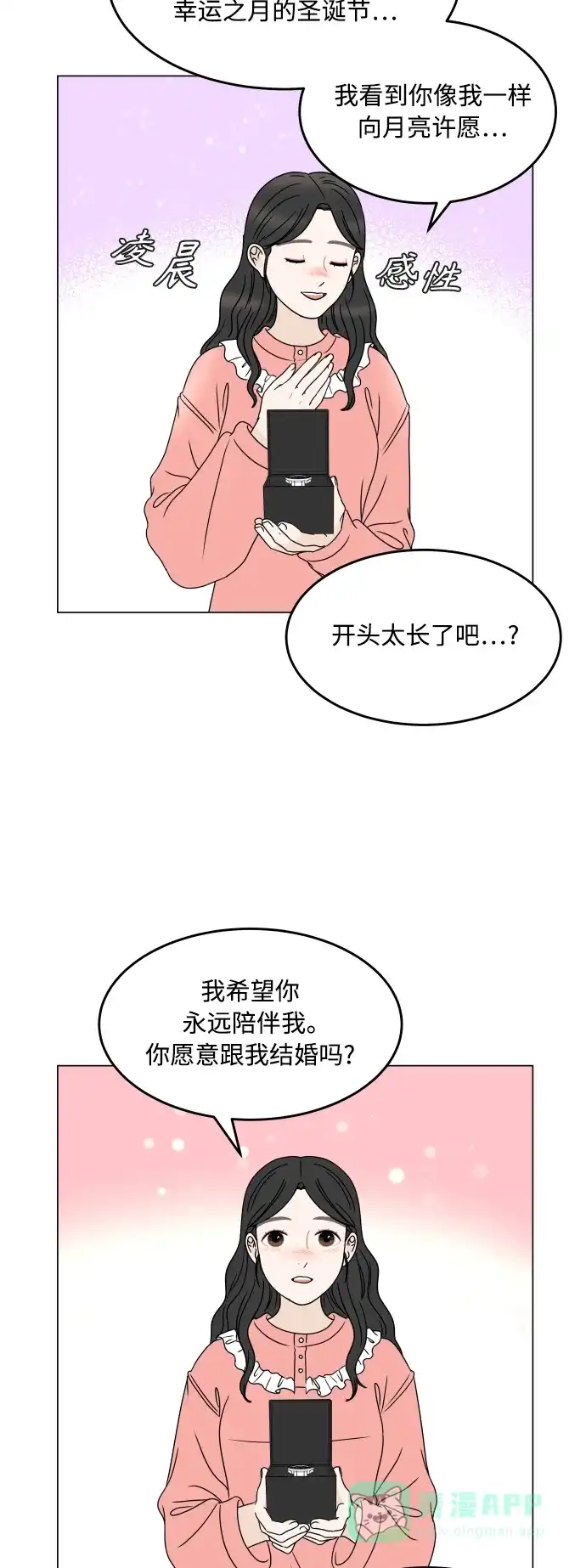 30分钟浪漫路 [外传11话] 求婚（上） 第24页