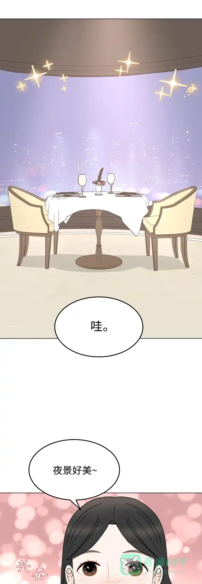 30分钟浪漫路 [外传11话] 求婚（上） 第31页