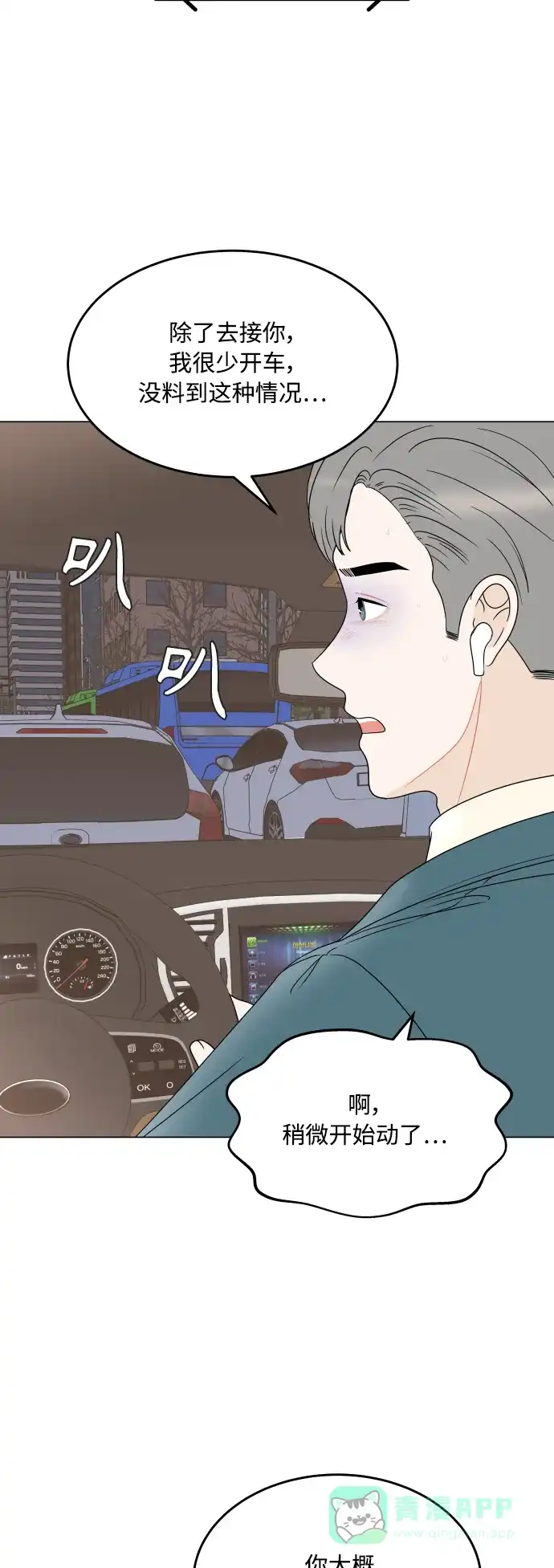 30分钟浪漫路 [外传11话] 求婚（上） 第40页