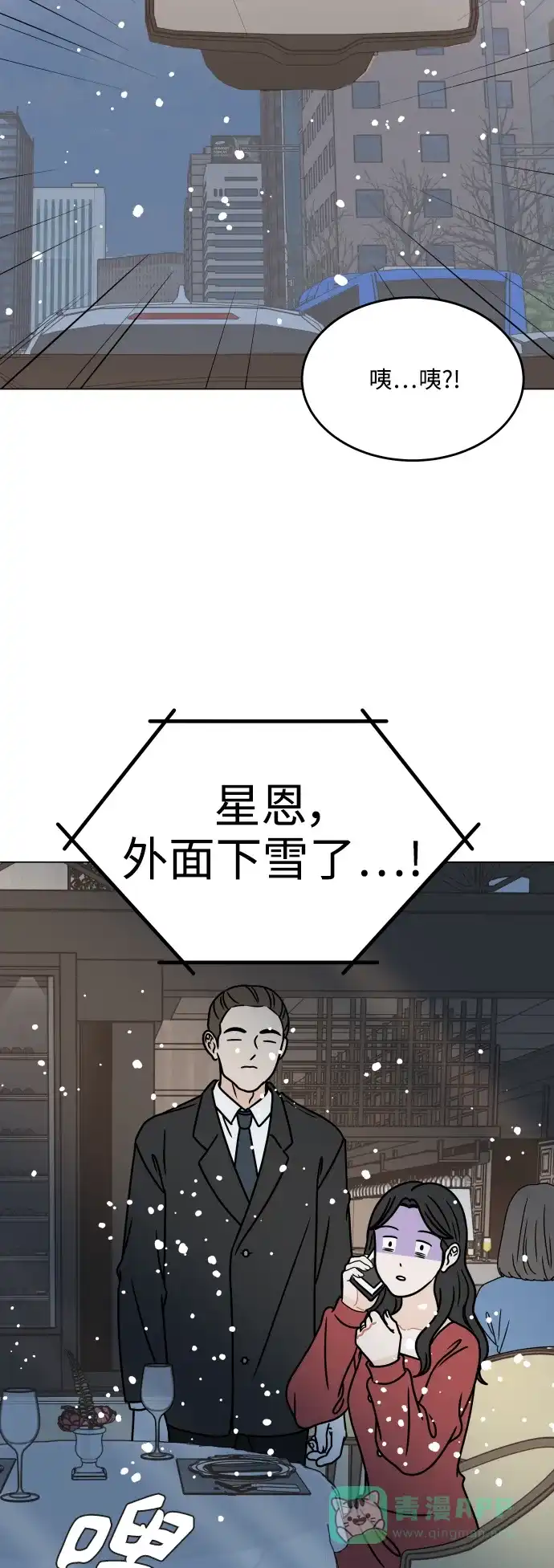 30分钟浪漫路 [外传11话] 求婚（上） 第42页