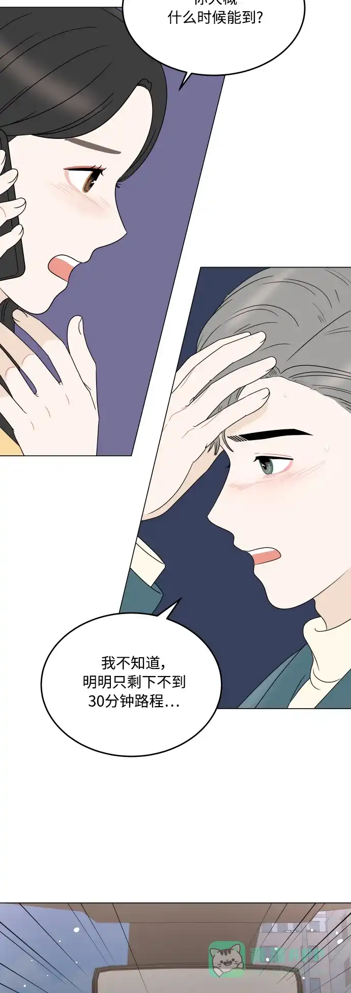 30分钟浪漫路 [外传11话] 求婚（上） 第41页