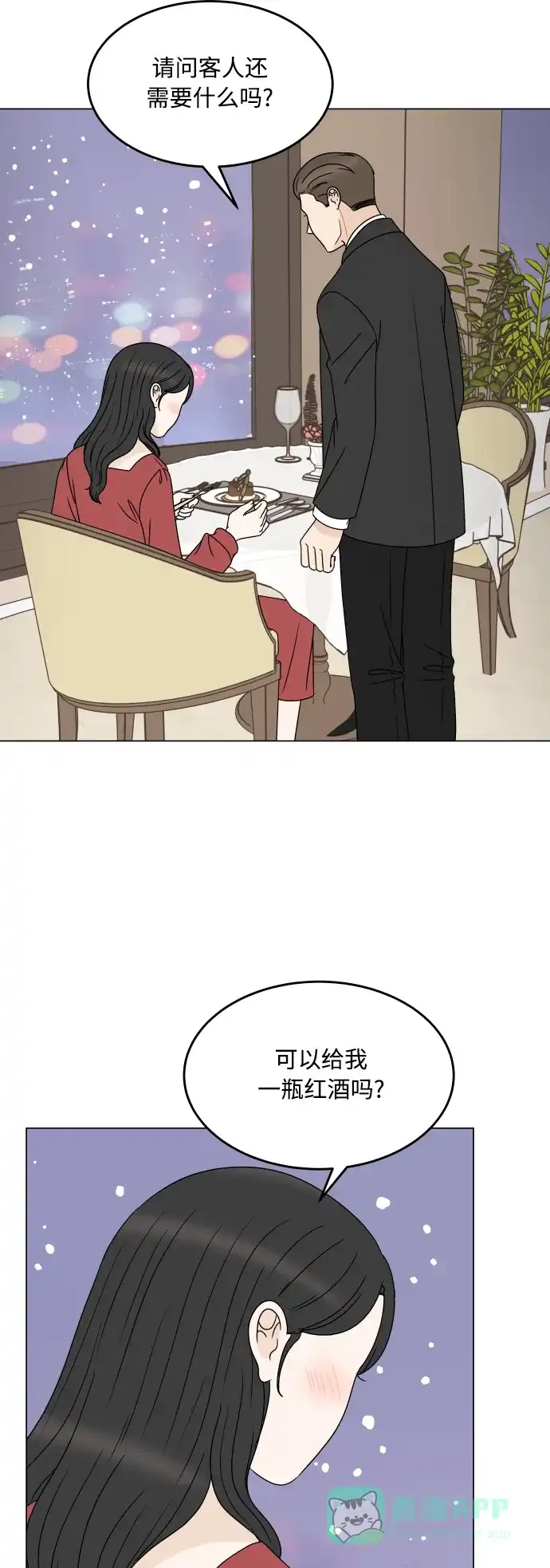 30分钟浪漫路 [外传11话] 求婚（上） 第51页