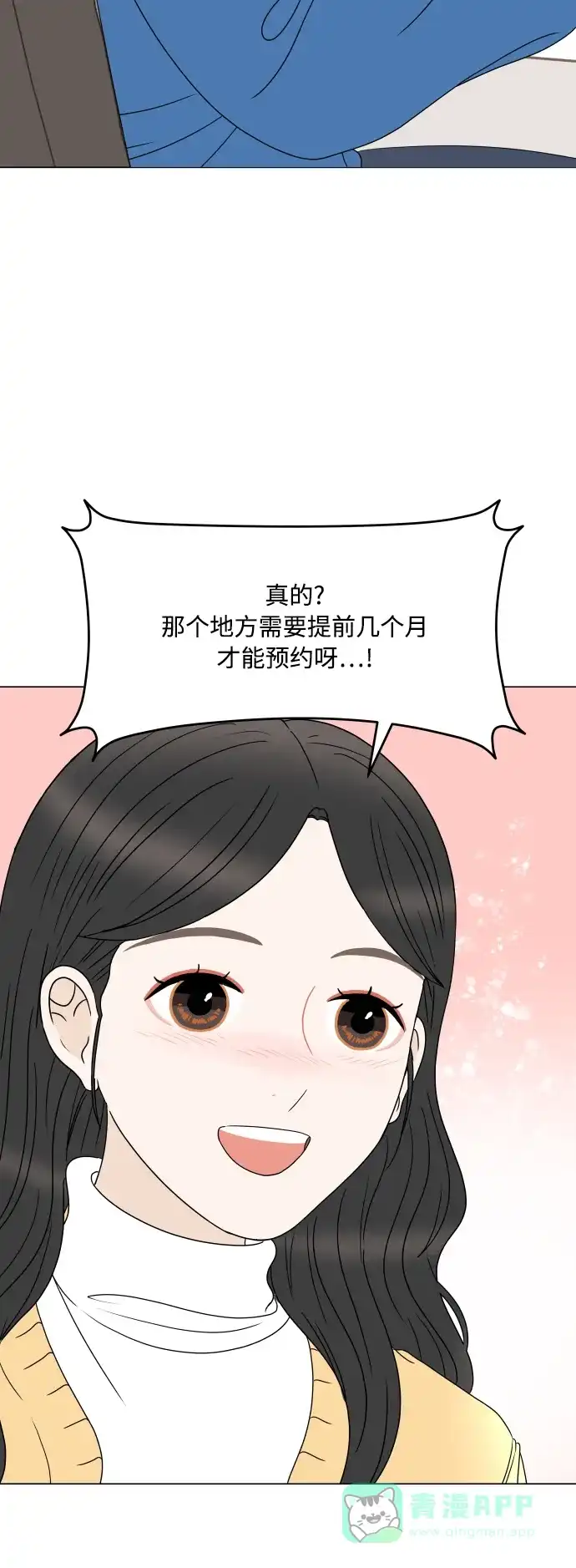 30分钟浪漫路 [外传11话] 求婚（上） 第13页