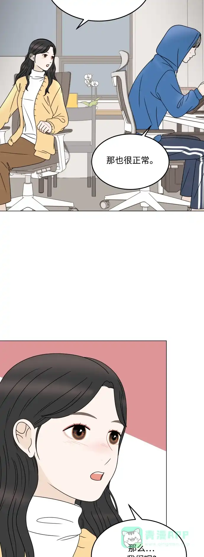 30分钟浪漫路 [外传11话] 求婚（上） 第9页