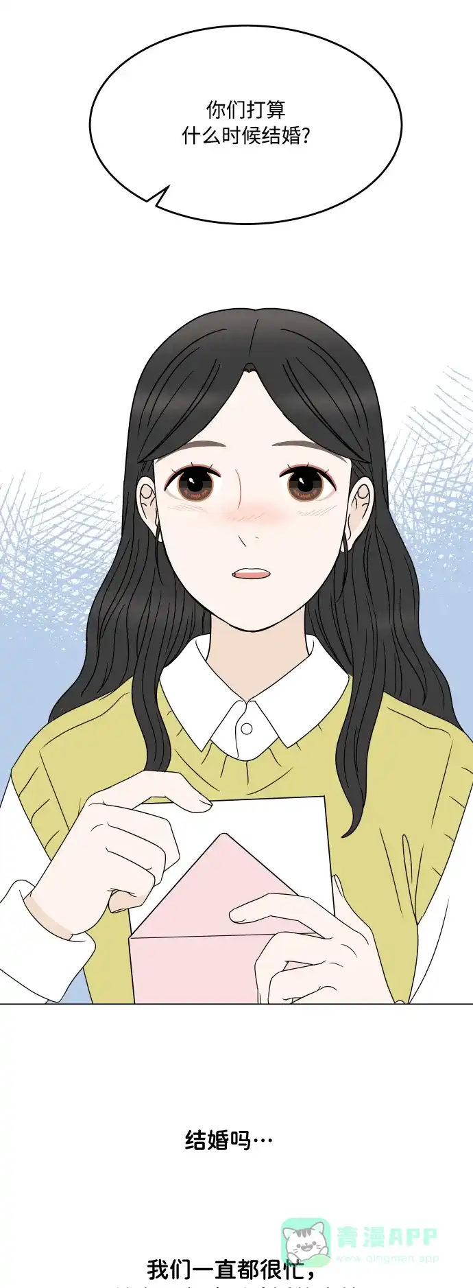 30分钟浪漫路 [外传11话] 求婚（上） 第4页