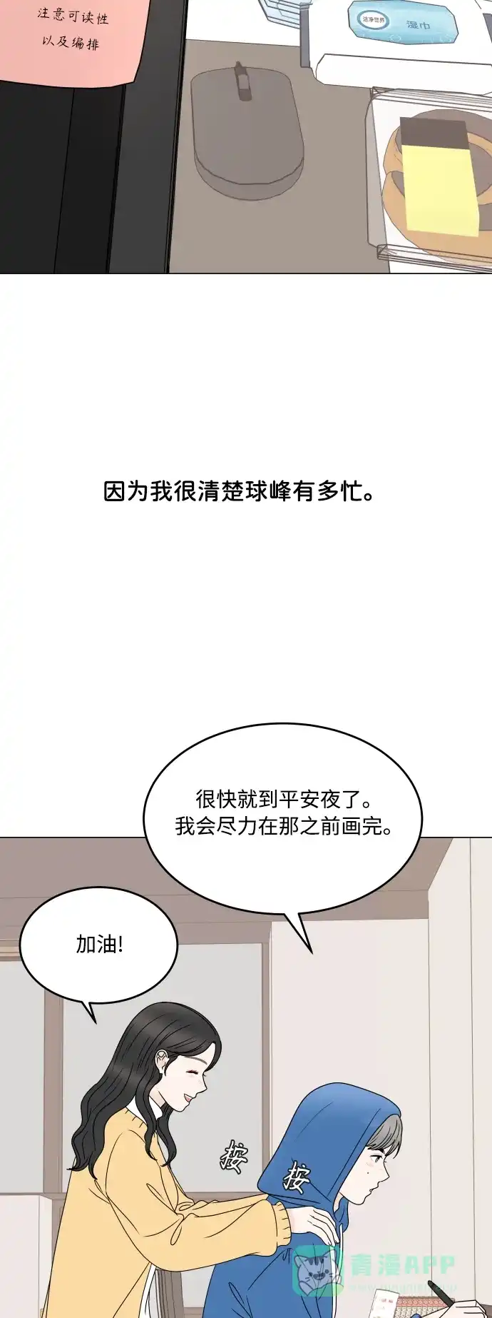 30分钟浪漫路 [外传11话] 求婚（上） 第18页
