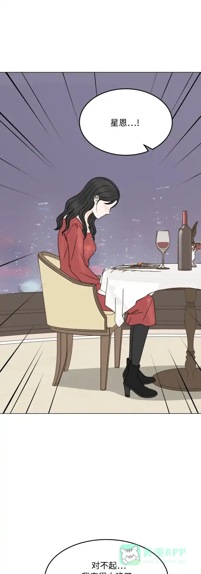 30分钟浪漫路 [外传11话] 求婚（上） 第55页