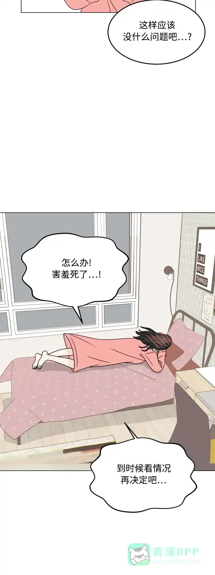 30分钟浪漫路 [外传11话] 求婚（上） 第25页