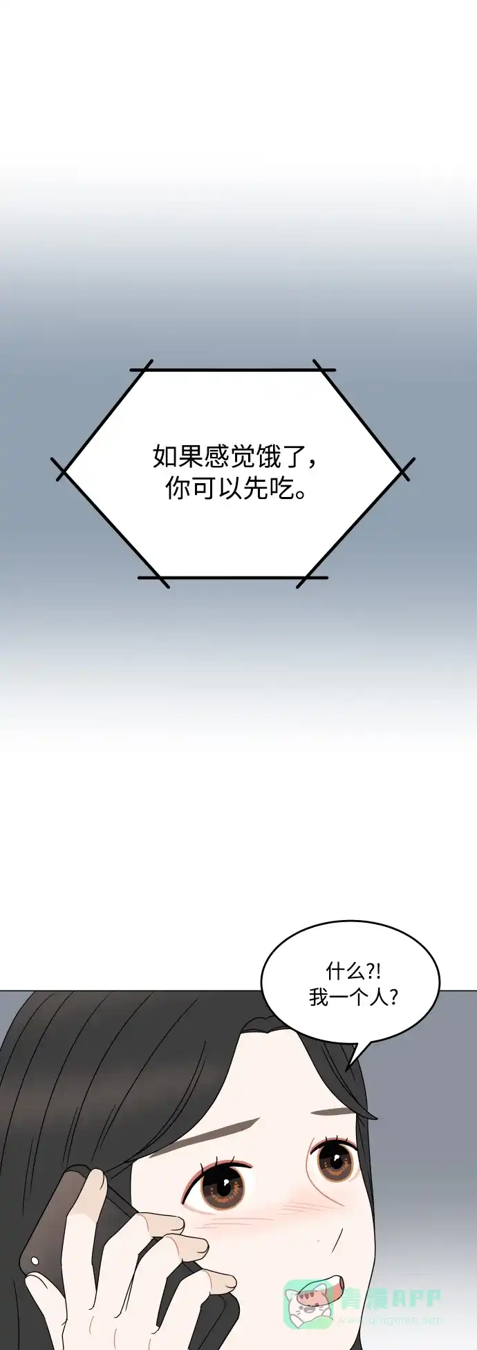 30分钟浪漫路 [外传11话] 求婚（上） 第44页