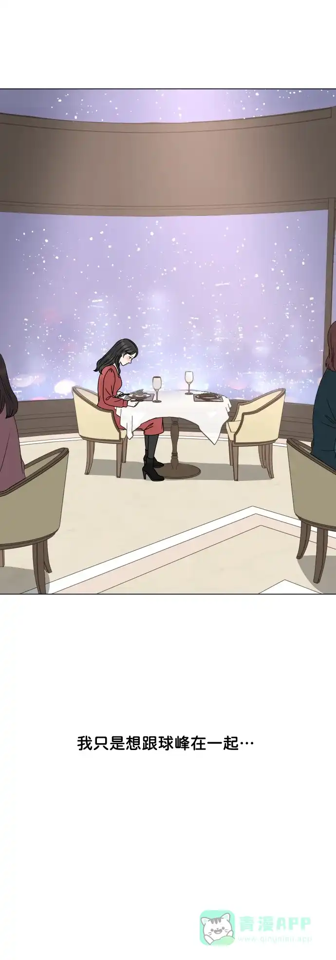 30分钟浪漫路 [外传11话] 求婚（上） 第50页