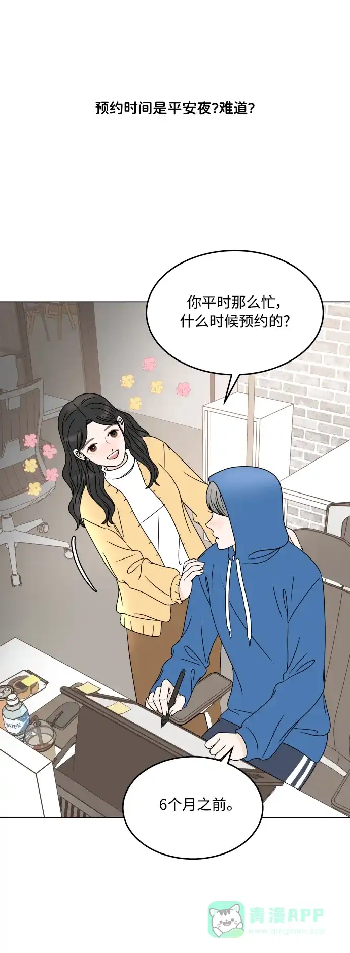 30分钟浪漫路 [外传11话] 求婚（上） 第14页