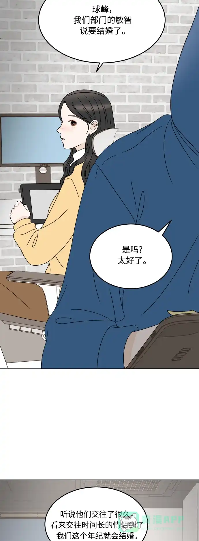 30分钟浪漫路 [外传11话] 求婚（上） 第8页