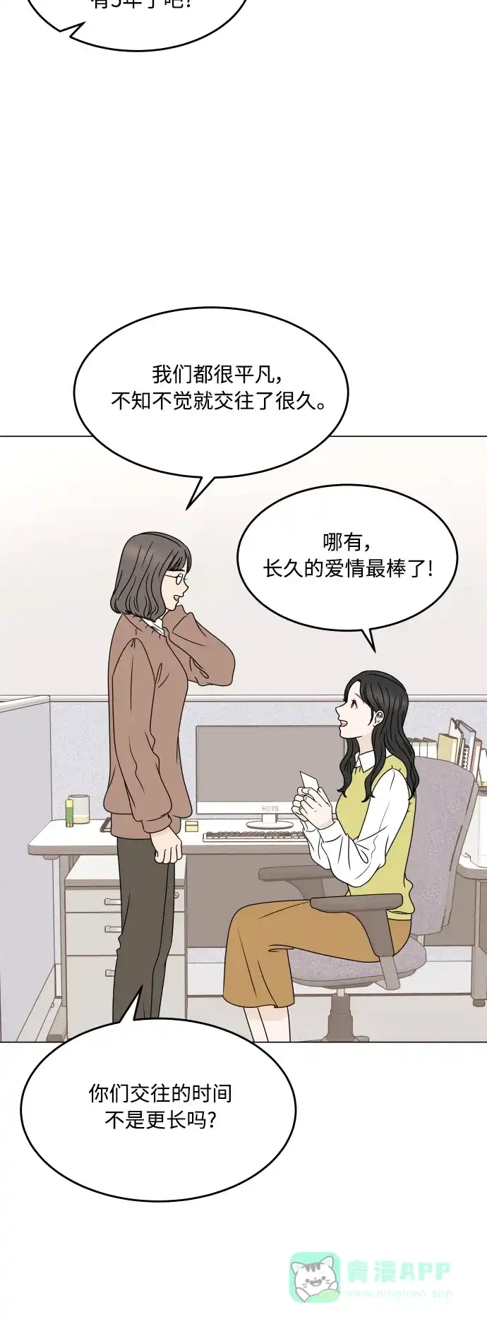 30分钟浪漫路 [外传11话] 求婚（上） 第3页