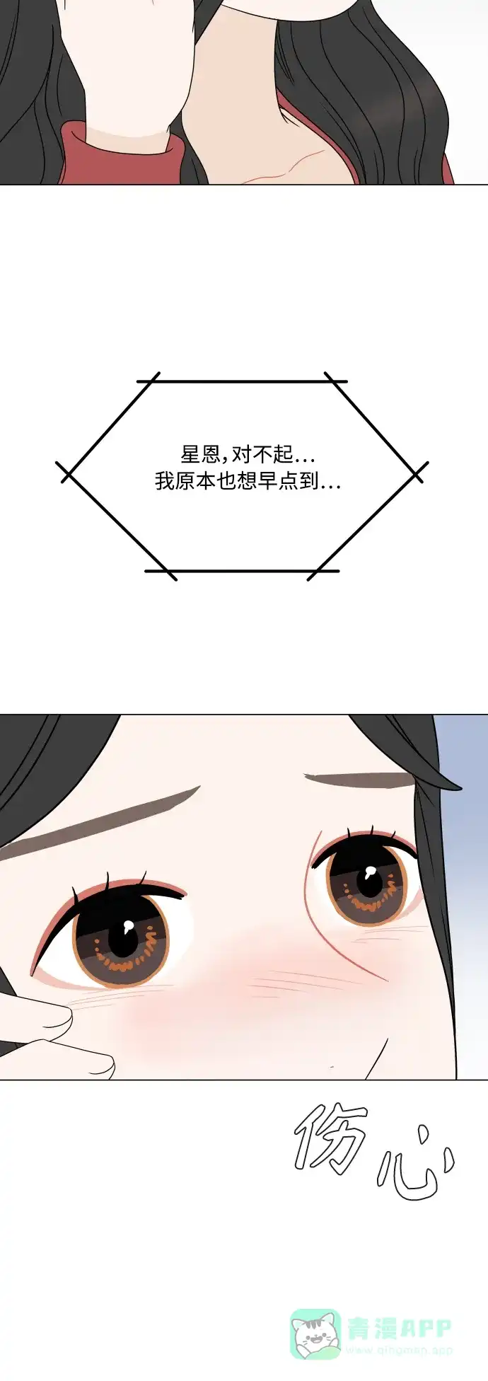 30分钟浪漫路 [外传11话] 求婚（上） 第45页