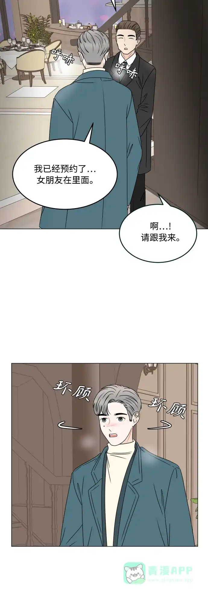 30分钟浪漫路 [外传11话] 求婚（上） 第54页